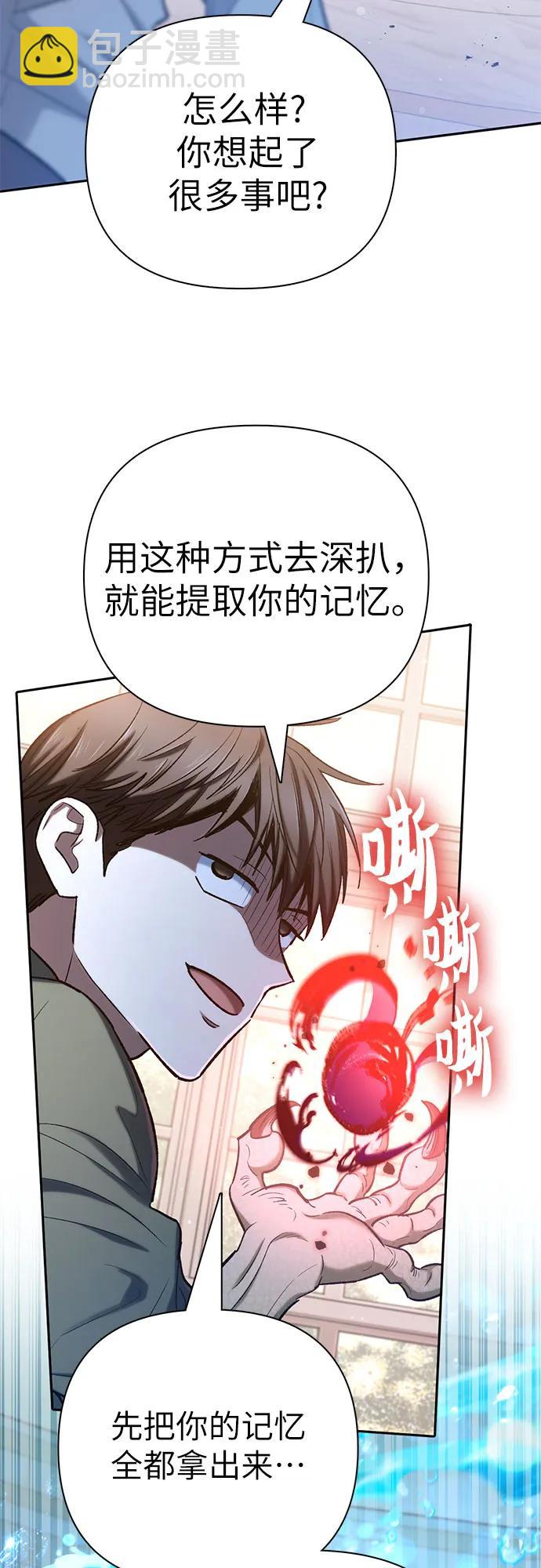 我培養的S級們 - [第132話] 狐狸與鶴(2/2) - 3