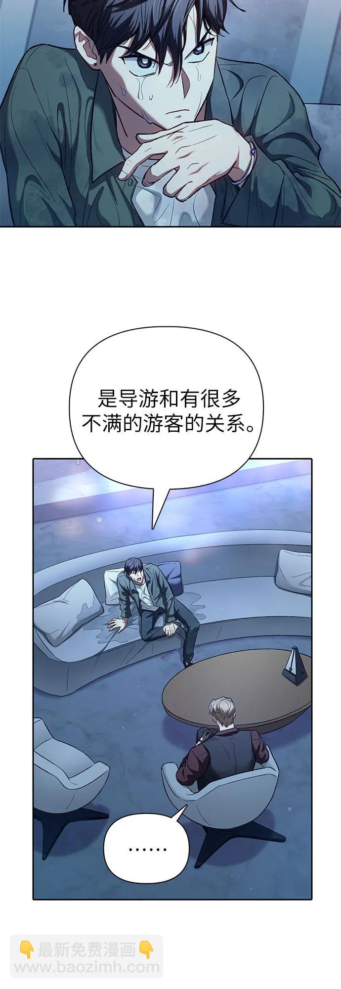 我培養的S級們 - [第132話] 狐狸與鶴(1/2) - 1