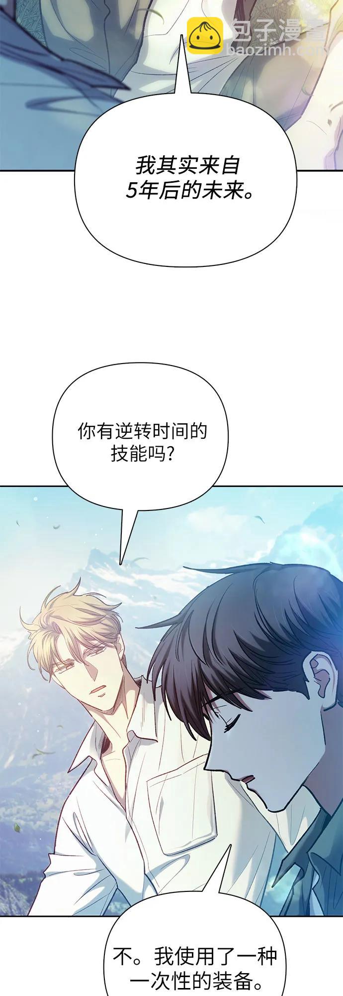 我培養的S級們 - [第134話] 滲入的碎片(1)(1/2) - 3