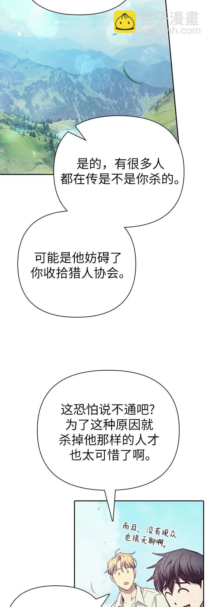 我培養的S級們 - [第134話] 滲入的碎片(1)(1/2) - 7