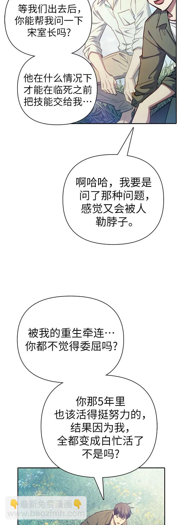 我培養的S級們 - [第134話] 滲入的碎片(1)(1/2) - 8