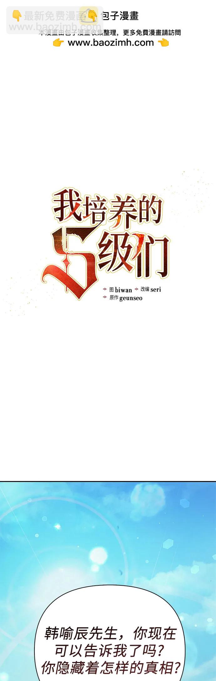 我培養的S級們 - [第134話] 滲入的碎片(1)(1/2) - 2