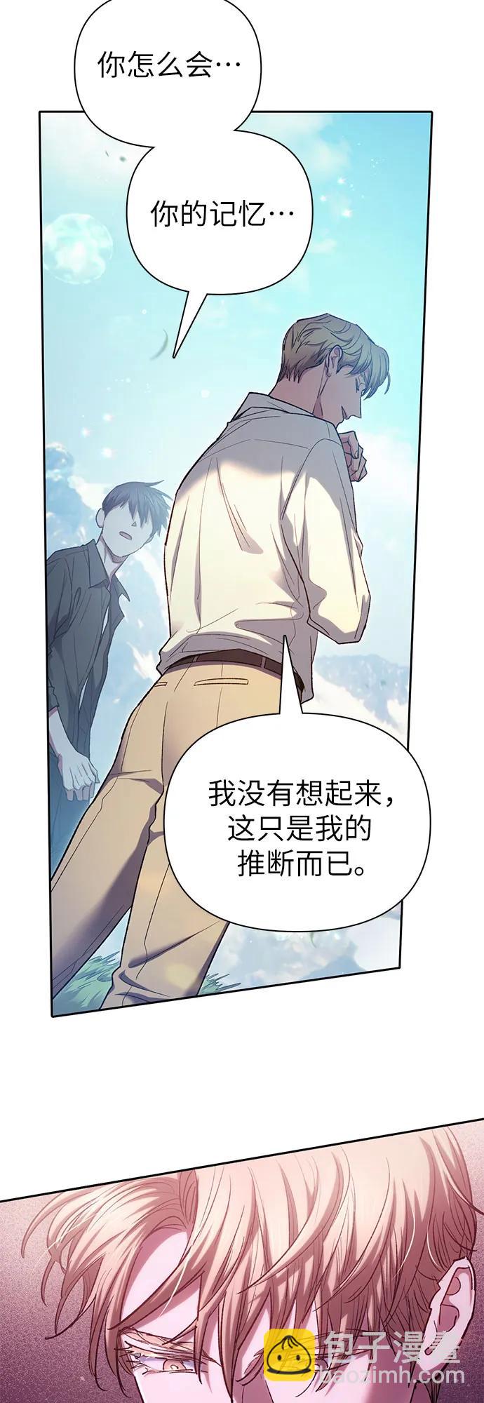 我培養的S級們 - [第134話] 滲入的碎片(1)(1/2) - 6