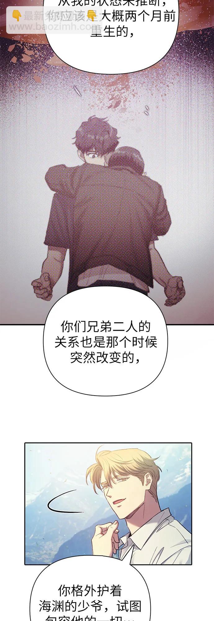 我培養的S級們 - [第134話] 滲入的碎片(1)(1/2) - 8