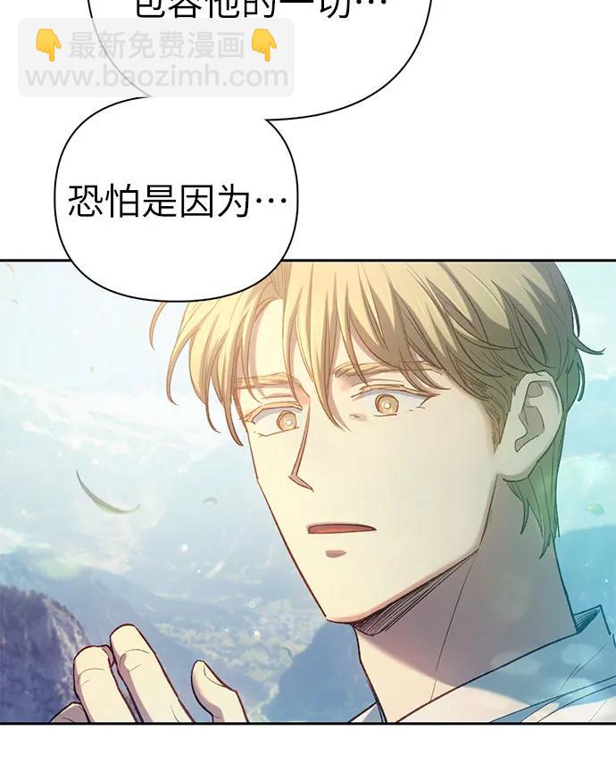 我培養的S級們 - [第134話] 滲入的碎片(1)(1/2) - 1