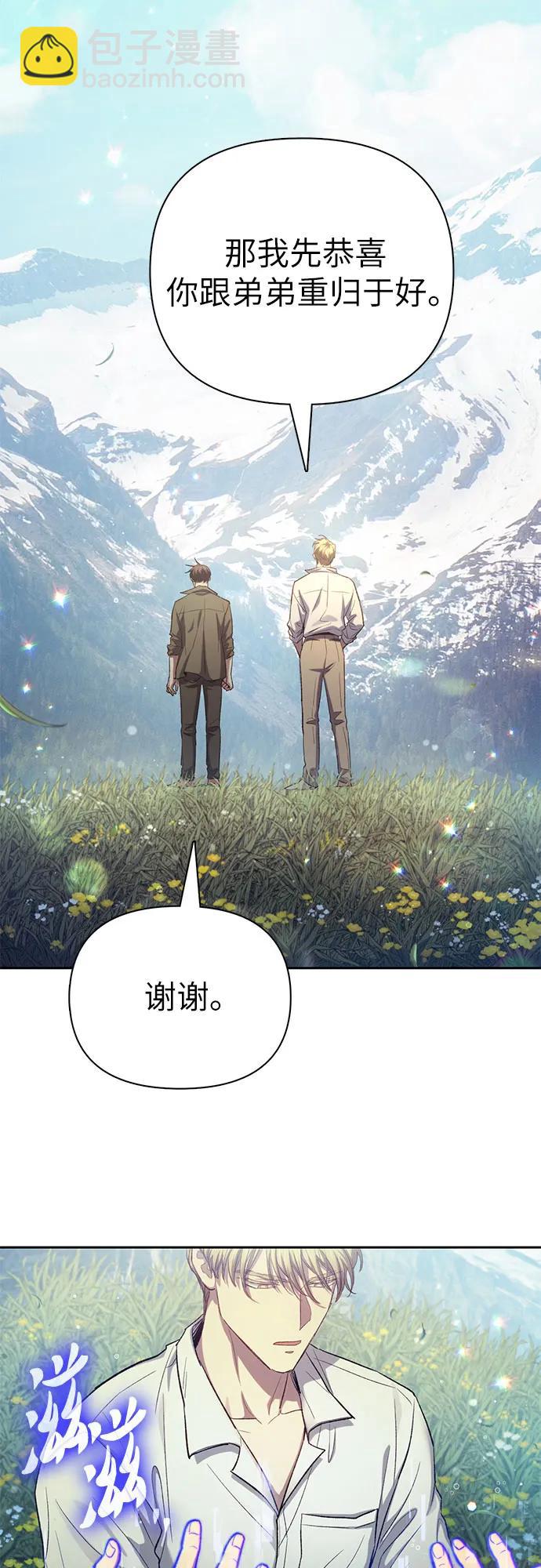 我培養的S級們 - [第134話] 滲入的碎片(1)(1/2) - 4