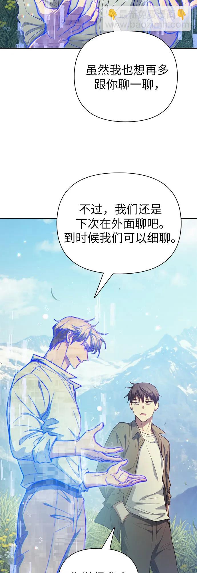 我培養的S級們 - [第134話] 滲入的碎片(1)(1/2) - 5