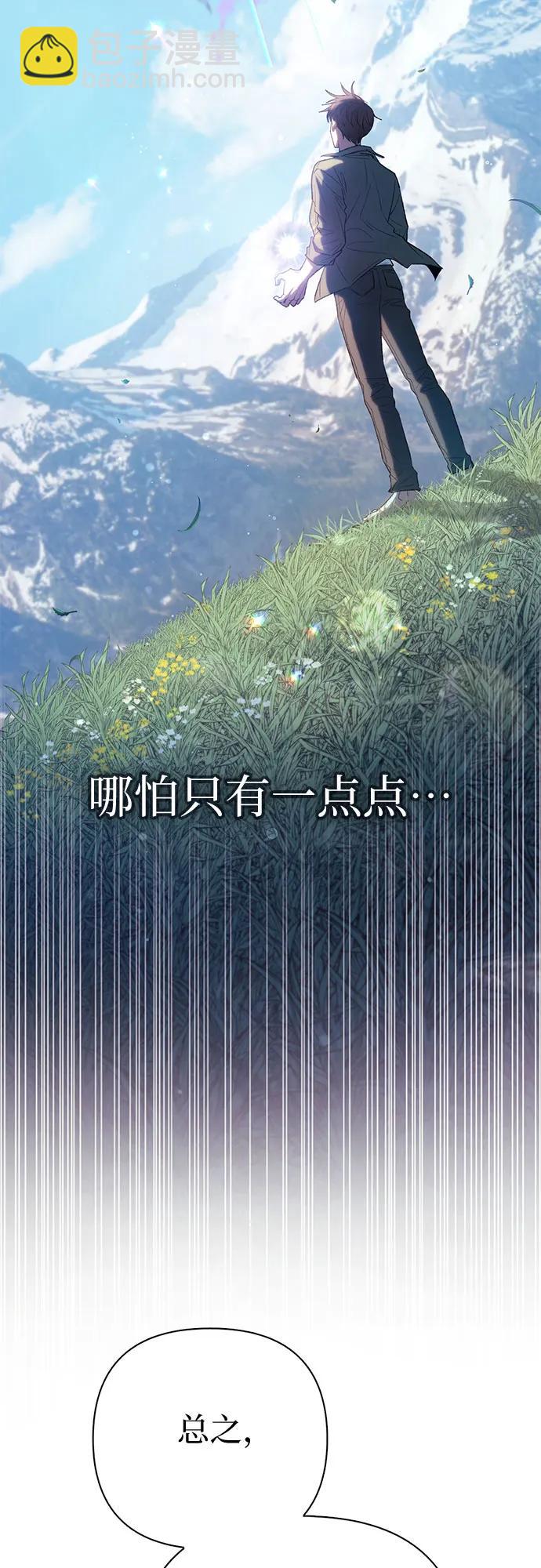 我培養的S級們 - [第134話] 滲入的碎片(1)(1/2) - 3