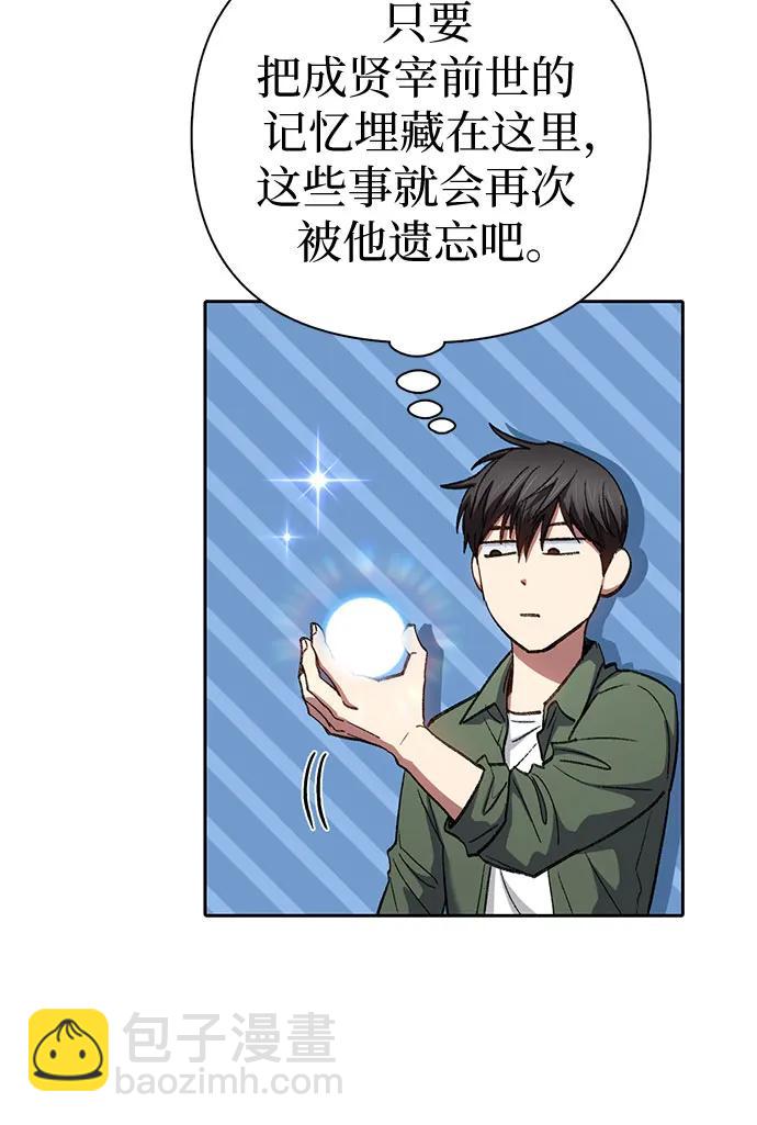 我培養的S級們 - [第134話] 滲入的碎片(1)(1/2) - 4