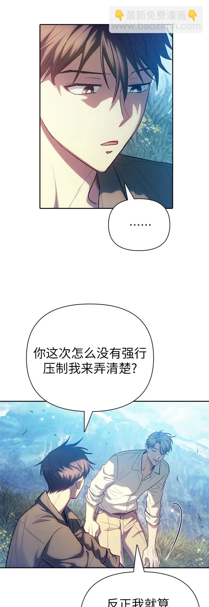 我培養的S級們 - [第134話] 滲入的碎片(1)(1/2) - 4