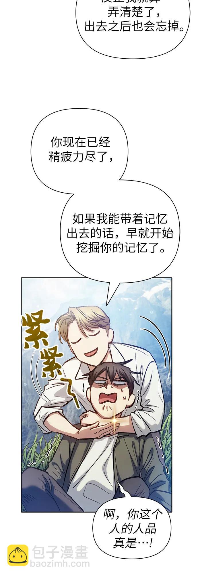 我培養的S級們 - [第134話] 滲入的碎片(1)(1/2) - 5