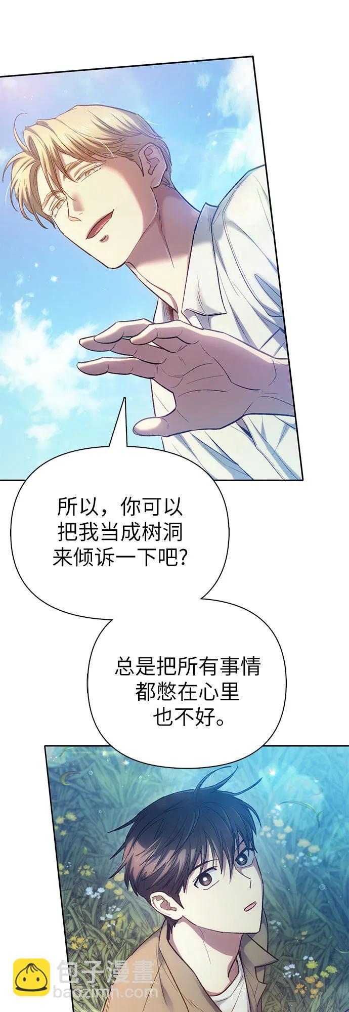 我培養的S級們 - [第134話] 滲入的碎片(1)(1/2) - 6