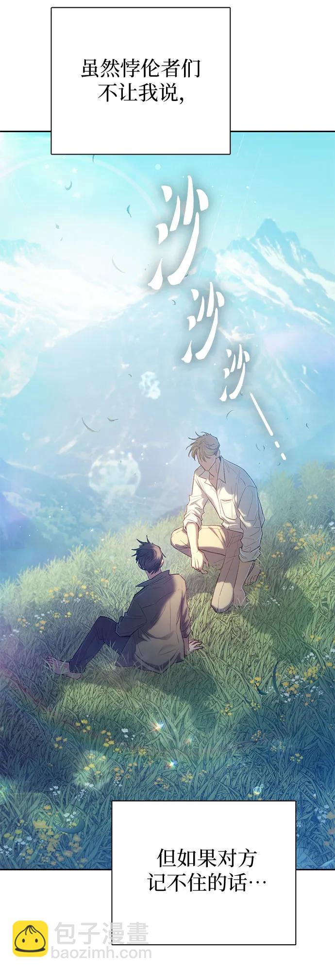 我培養的S級們 - [第134話] 滲入的碎片(1)(1/2) - 8