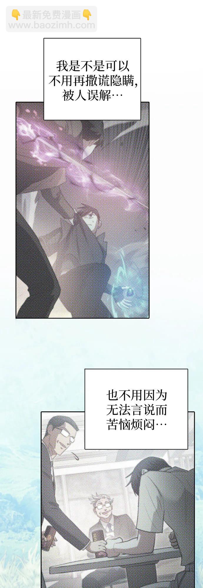 我培養的S級們 - [第134話] 滲入的碎片(1)(1/2) - 1