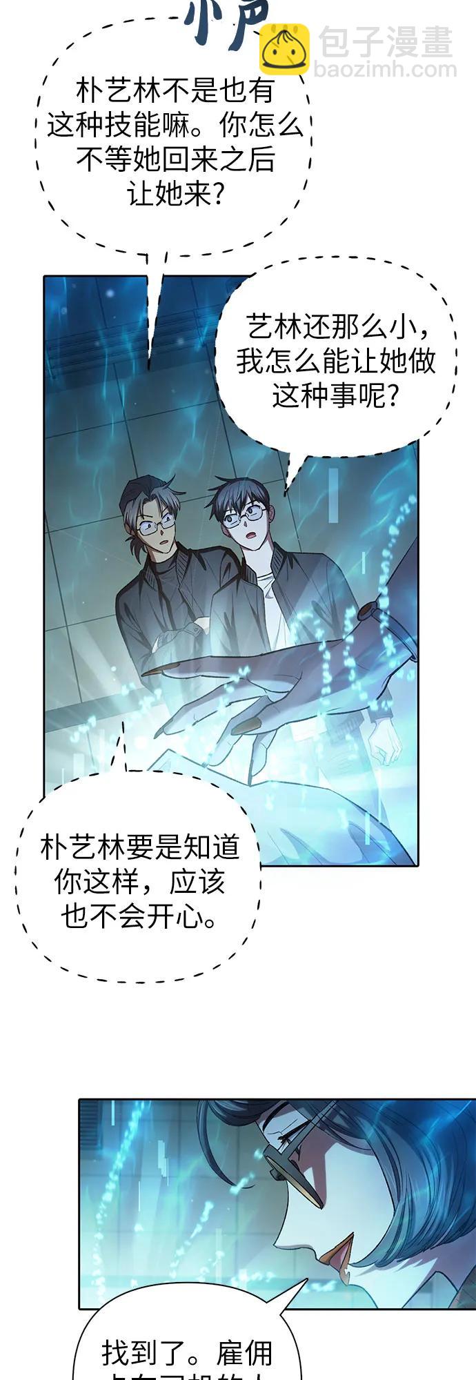 我培養的S級們 - [第136話] 換血完畢?(1/2) - 7