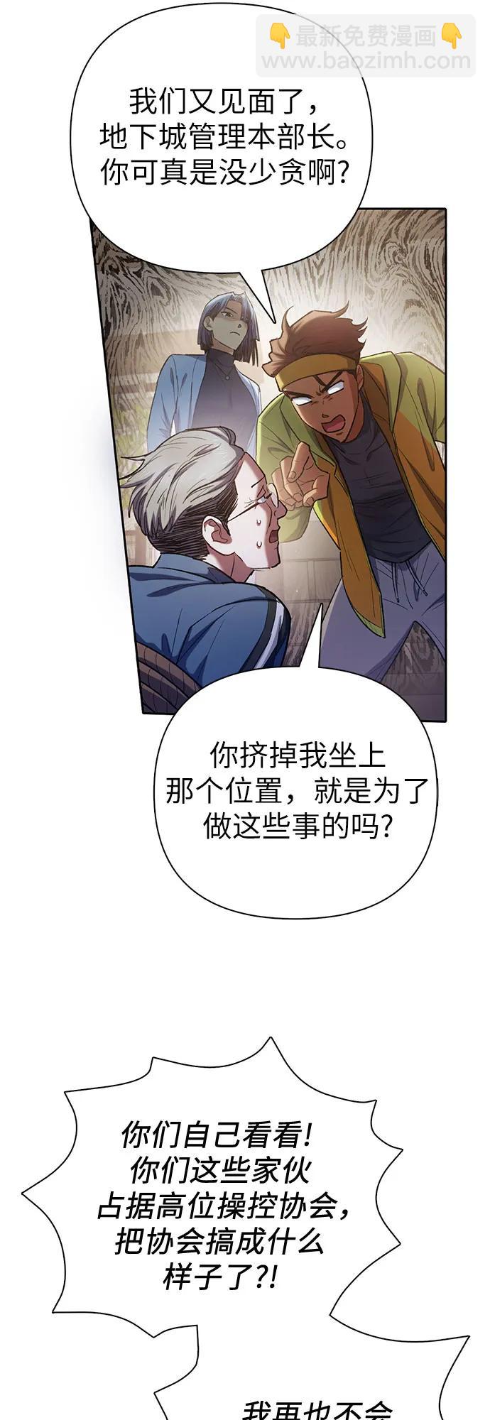 我培養的S級們 - [第136話] 換血完畢?(1/2) - 8