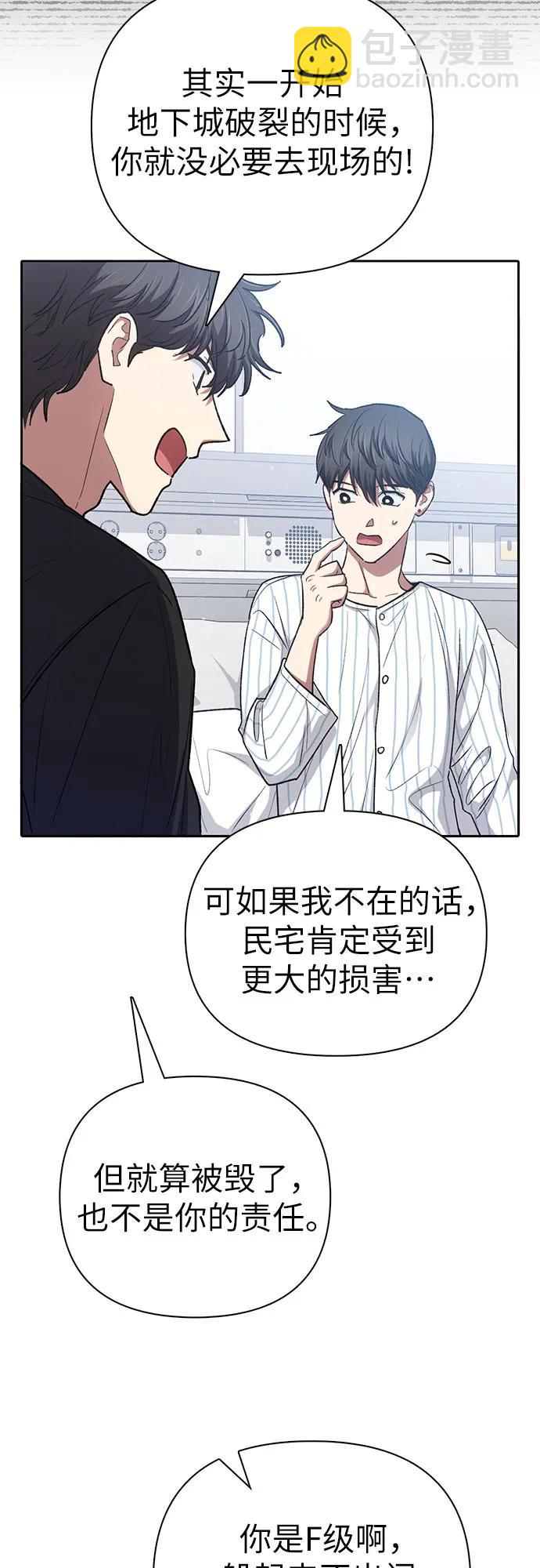 我培養的S級們 - [第138話] 出乎意料的探病(1/2) - 6