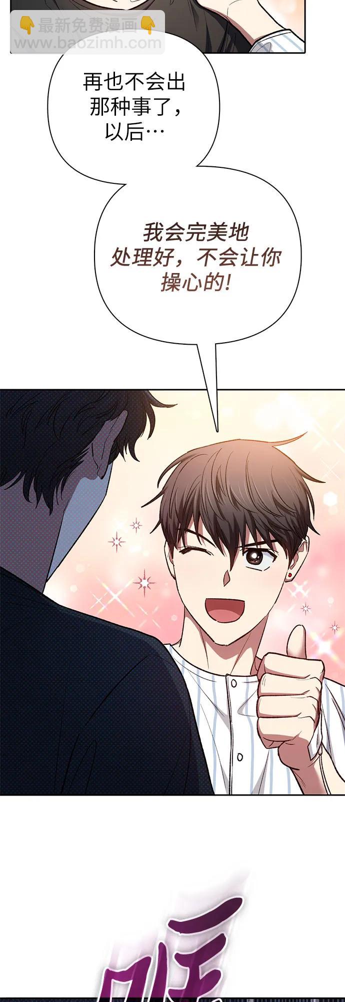 我培養的S級們 - [第138話] 出乎意料的探病(1/2) - 3