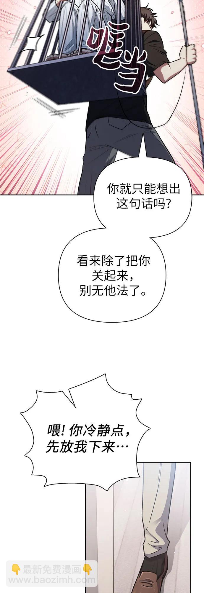 我培養的S級們 - [第138話] 出乎意料的探病(1/2) - 5