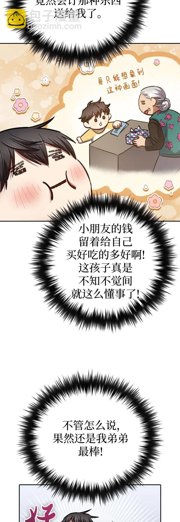 我培養的S級們 - [第138話] 出乎意料的探病(1/2) - 8