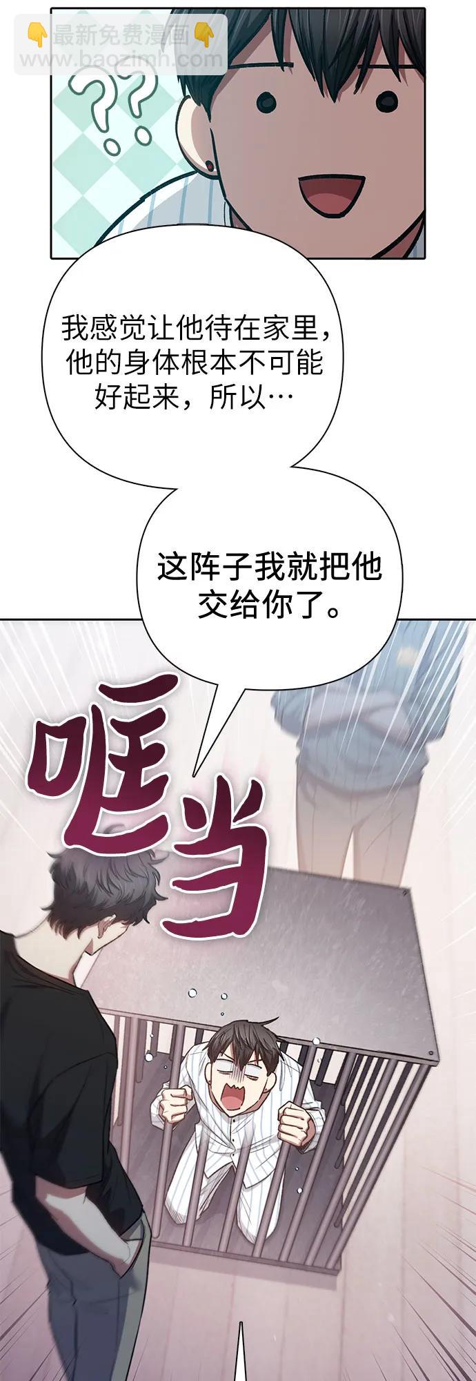 我培養的S級們 - [第138話] 出乎意料的探病(1/2) - 3
