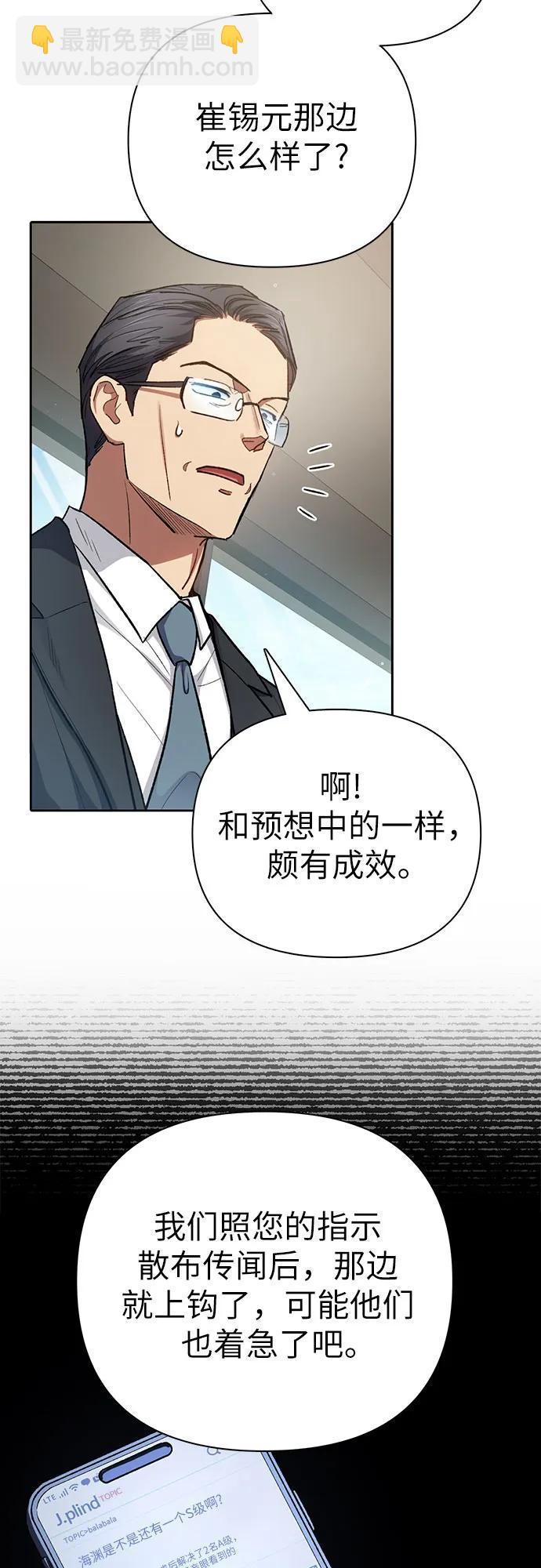 我培養的S級們 - [第138話] 出乎意料的探病(1/2) - 5