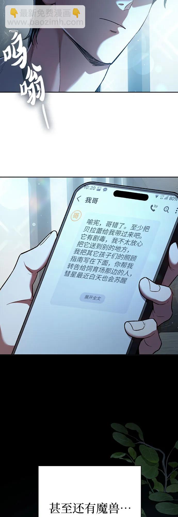 我培養的S級們 - [第138話] 出乎意料的探病(2/2) - 2