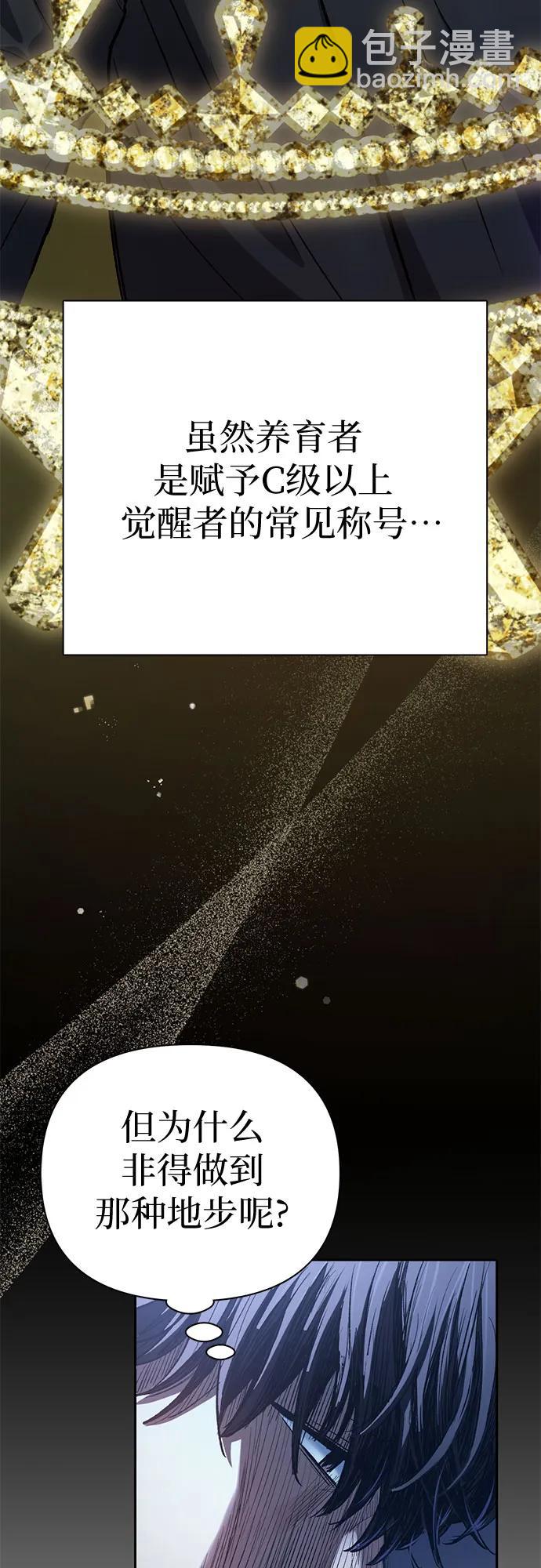 我培養的S級們 - [第138話] 出乎意料的探病(2/2) - 4