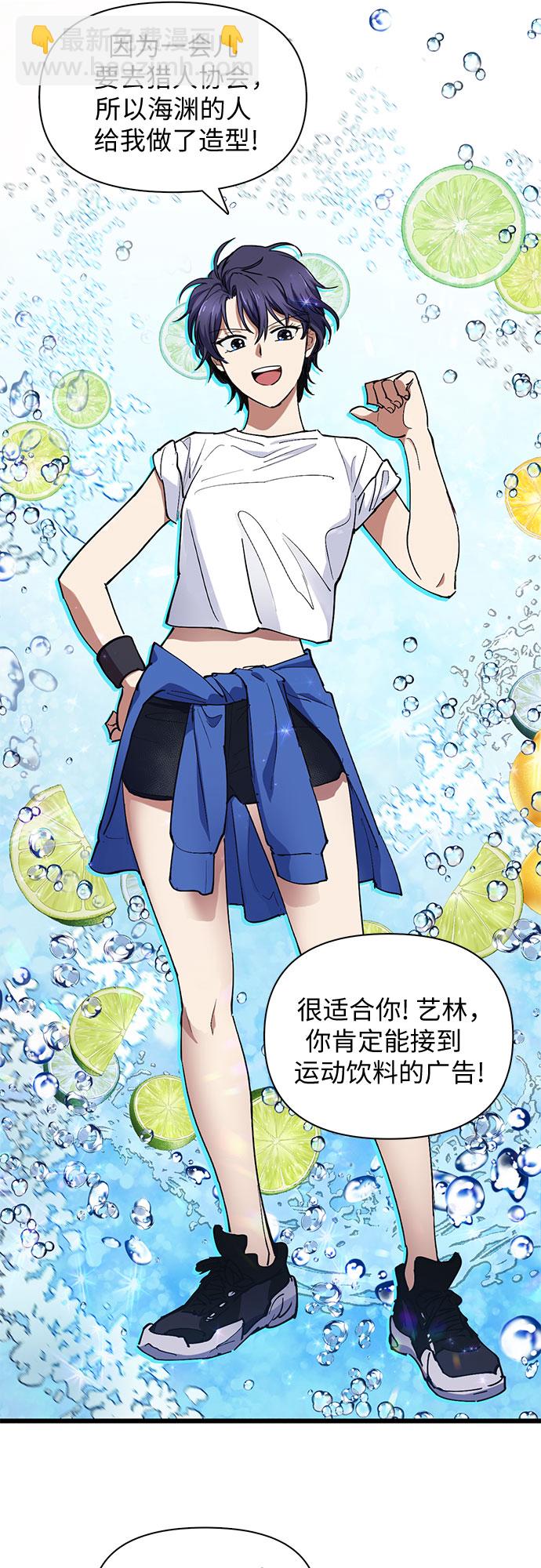 我培養的S級們 - [第14話] 樸藝林出道 - 6