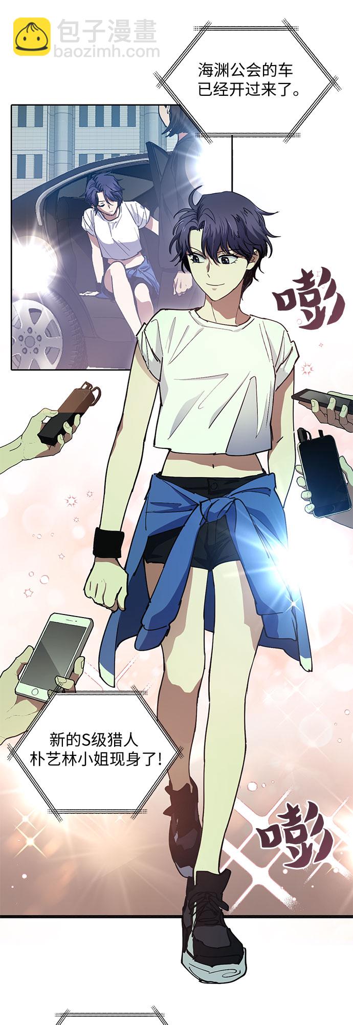 我培養的S級們 - [第14話] 樸藝林出道 - 2