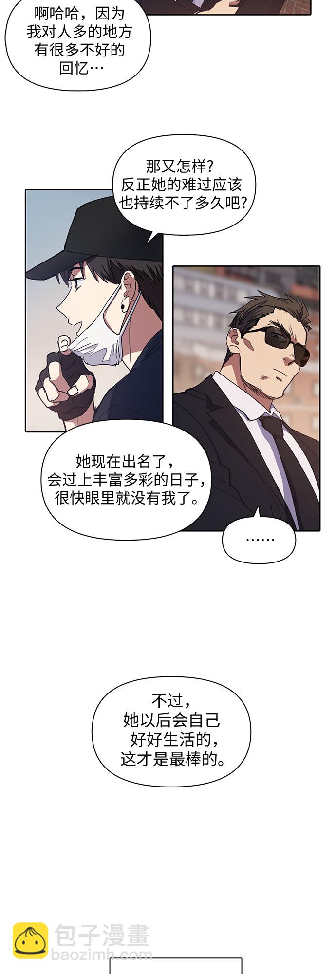 我培養的S級們 - [第14話] 樸藝林出道 - 4