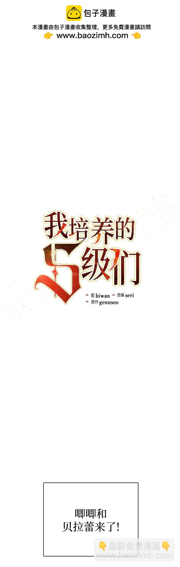 我培養的S級們 - [第140話] 託付給你了(2)(1/2) - 2