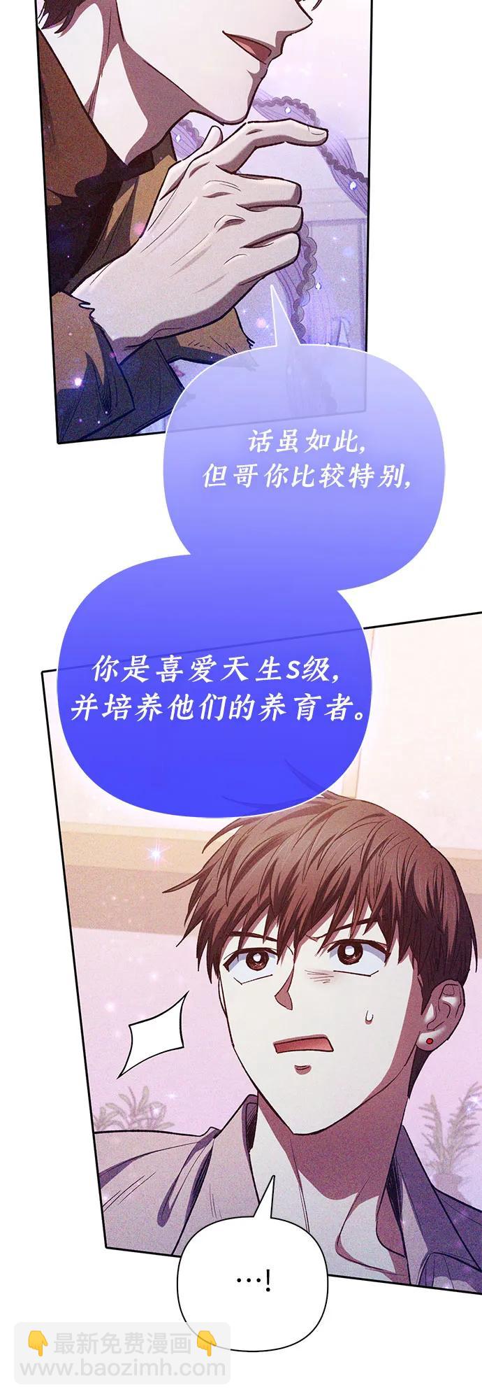 我培養的S級們 - [第140話] 託付給你了(2)(1/2) - 8