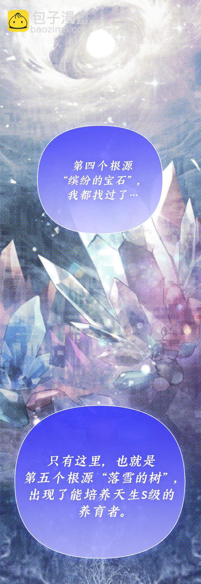 我培養的S級們 - [第140話] 託付給你了(2)(1/2) - 5