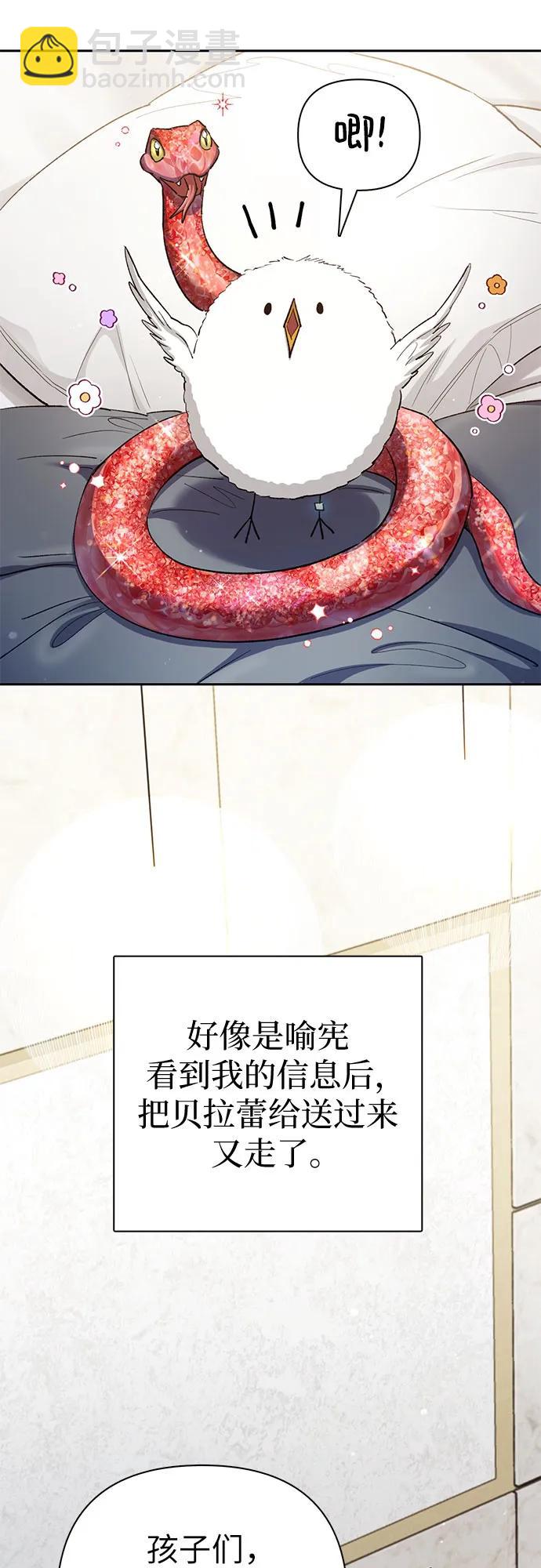 我培養的S級們 - [第140話] 託付給你了(2)(1/2) - 3