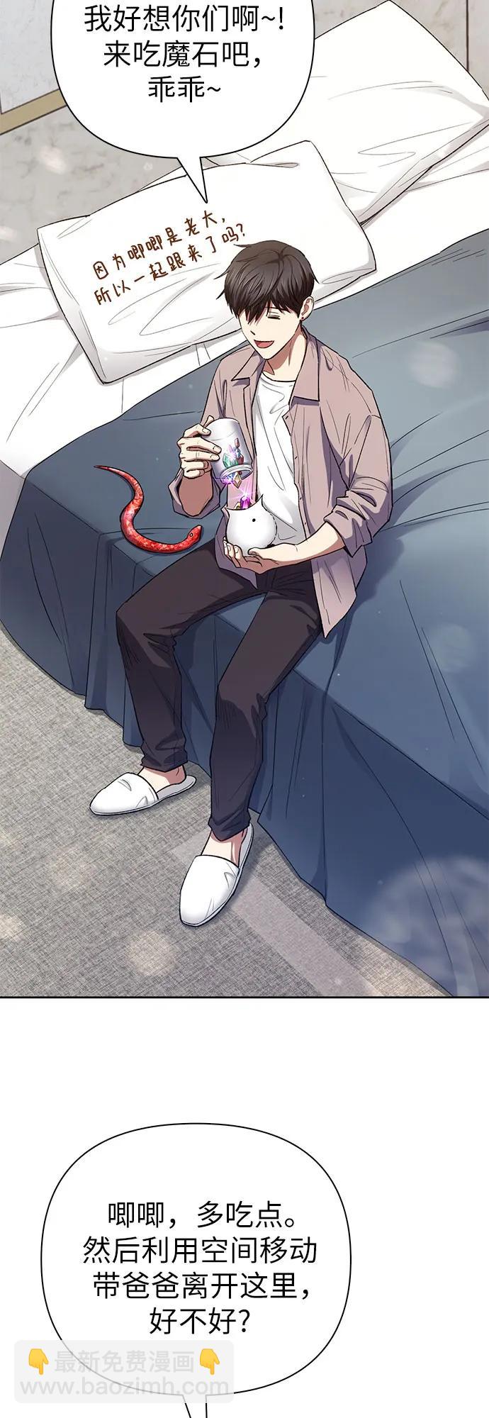 我培養的S級們 - [第140話] 託付給你了(2)(1/2) - 4