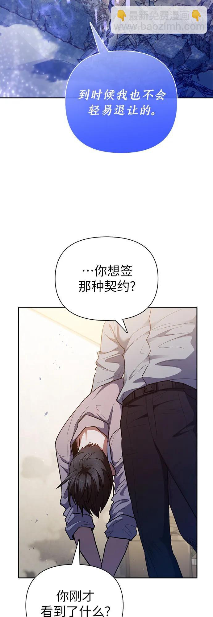 我培養的S級們 - [第140話] 託付給你了(2)(2/2) - 2
