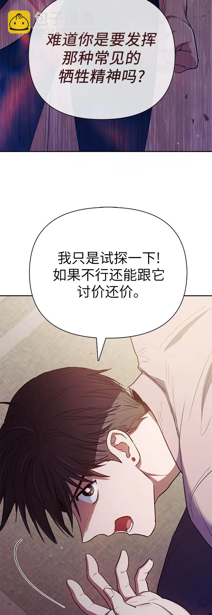 我培養的S級們 - [第140話] 託付給你了(2)(2/2) - 1