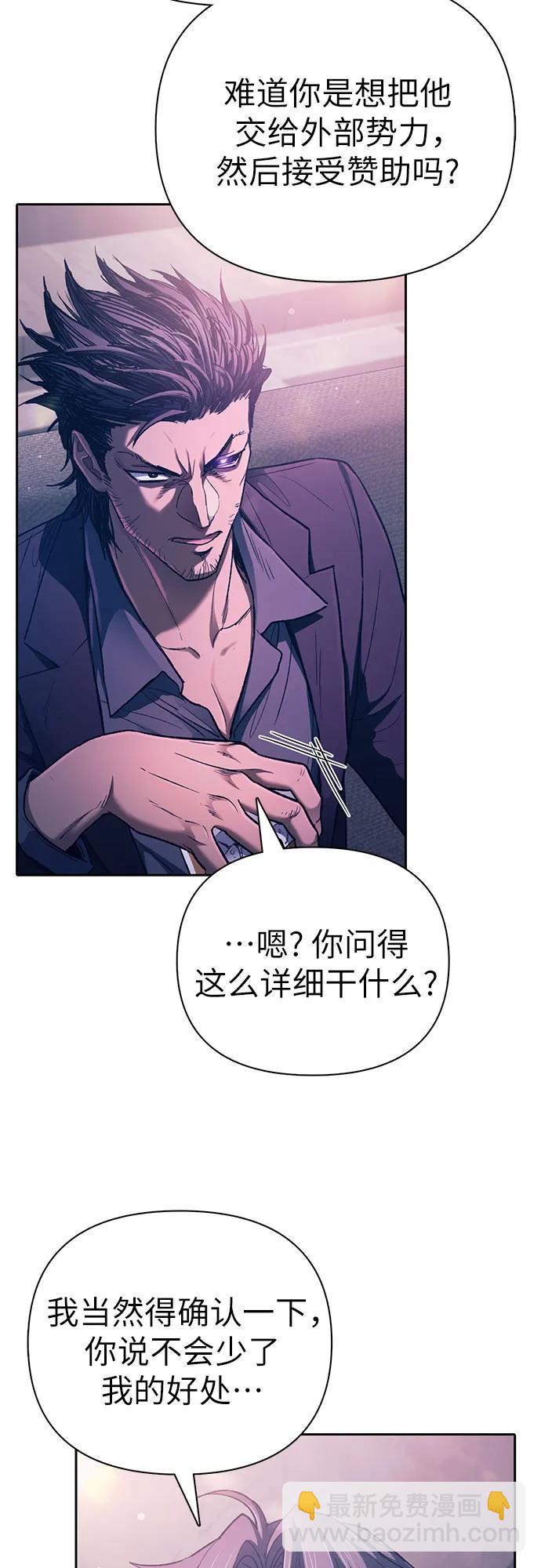 我培養的S級們 - [第142話] 逃跑(2)(1/2) - 2