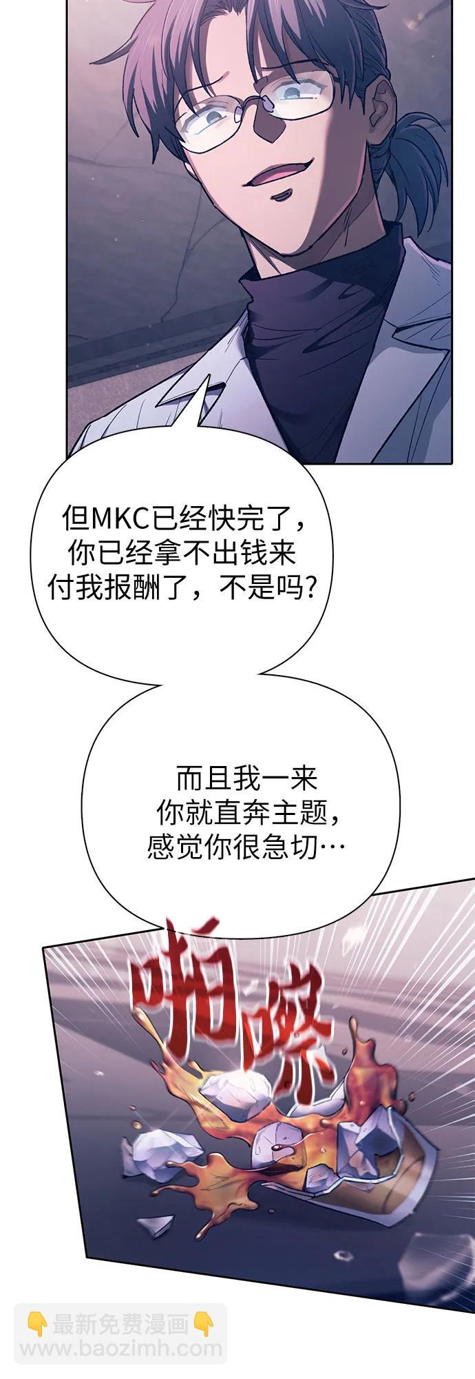 我培養的S級們 - [第142話] 逃跑(2)(1/2) - 3