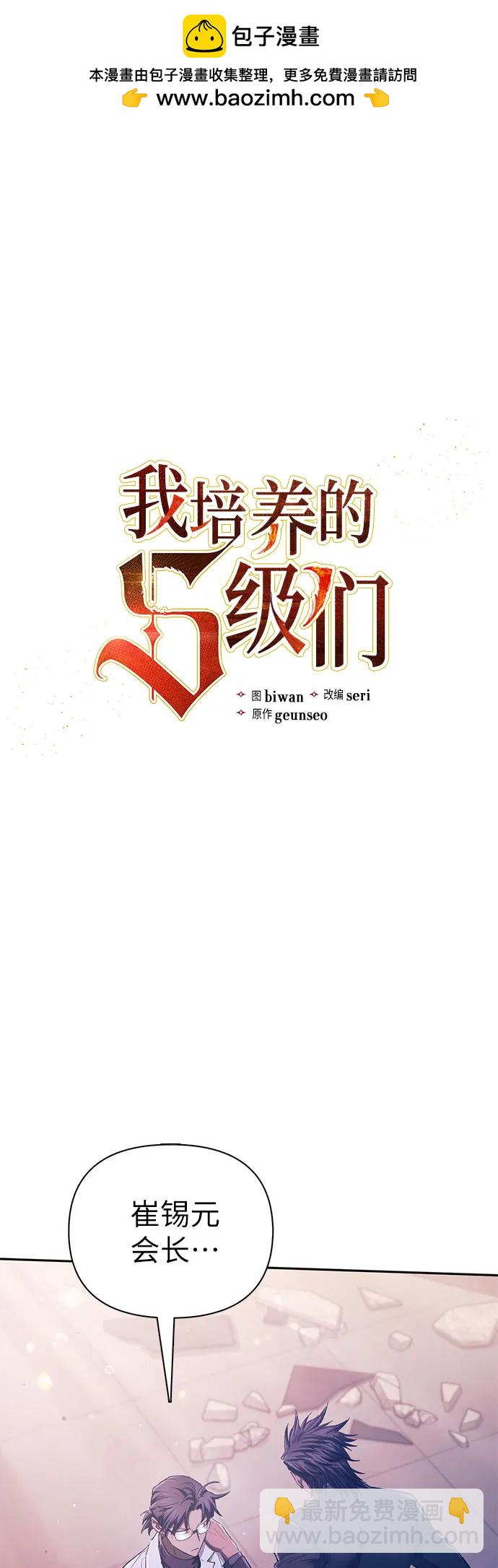 我培養的S級們 - [第142話] 逃跑(2)(1/2) - 2