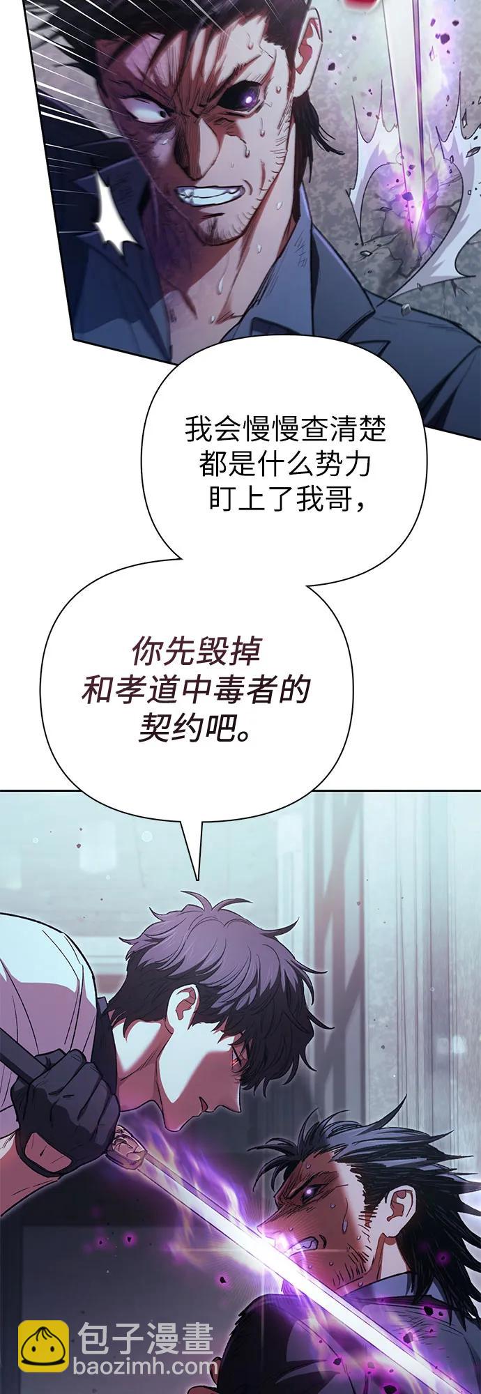 我培養的S級們 - [第142話] 逃跑(2)(1/2) - 4