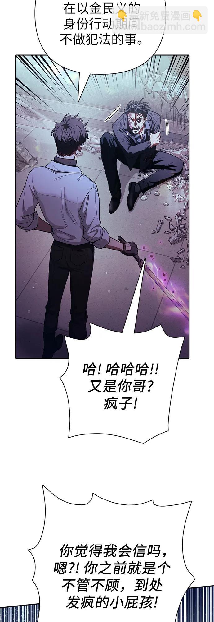 我培養的S級們 - [第142話] 逃跑(2)(1/2) - 8