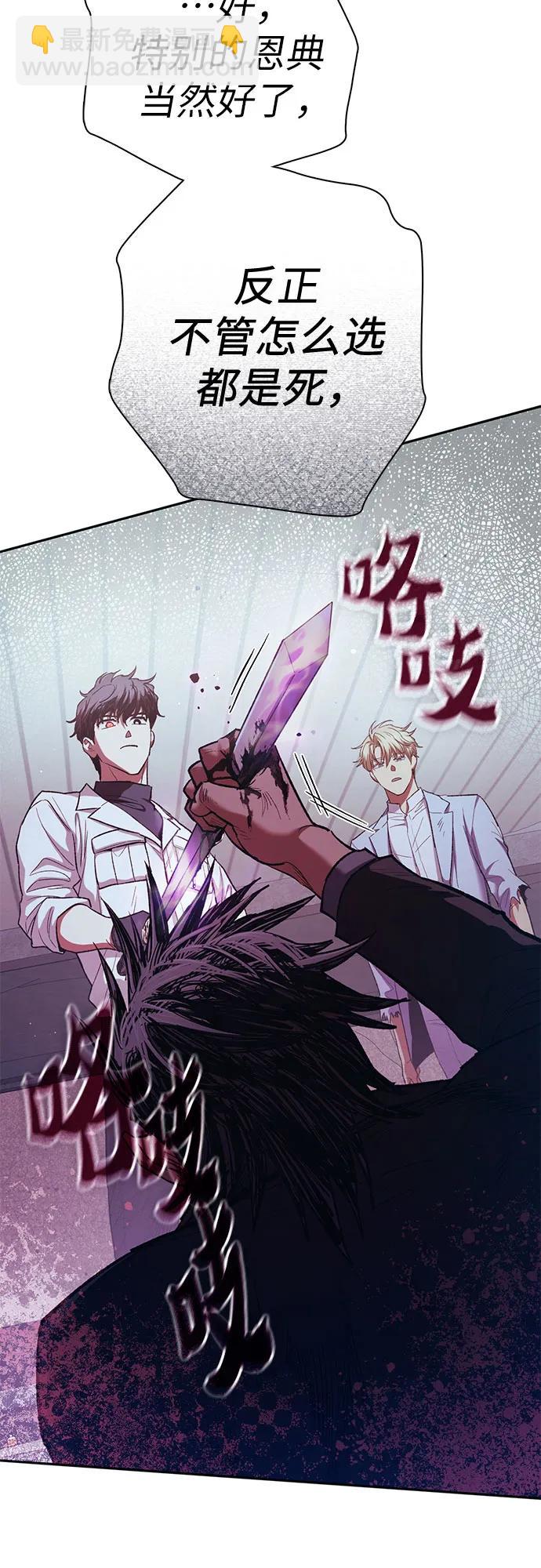 我培養的S級們 - [第142話] 逃跑(2)(1/2) - 8