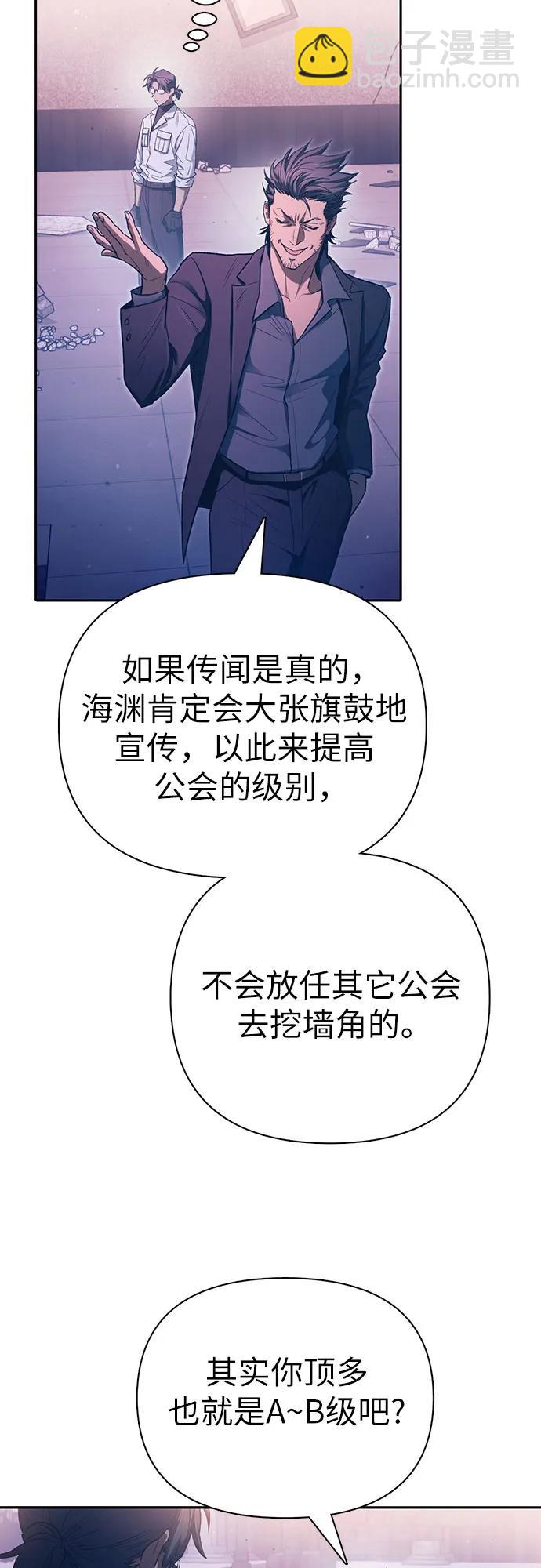 我培養的S級們 - [第142話] 逃跑(2)(1/2) - 5