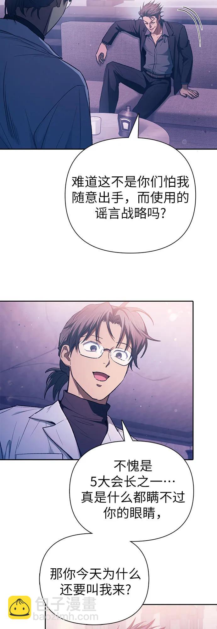 我培養的S級們 - [第142話] 逃跑(2)(1/2) - 6