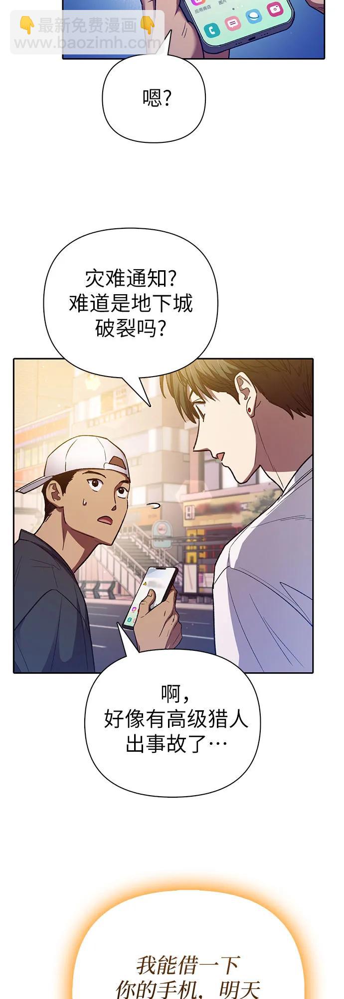 我培養的S級們 - [第142話] 逃跑(2)(2/2) - 2