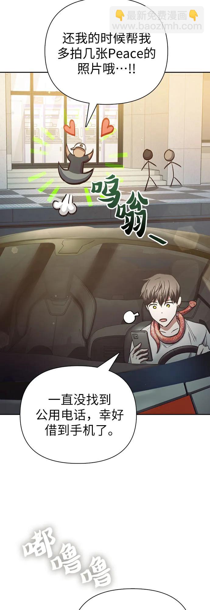 我培養的S級們 - [第142話] 逃跑(2)(2/2) - 4