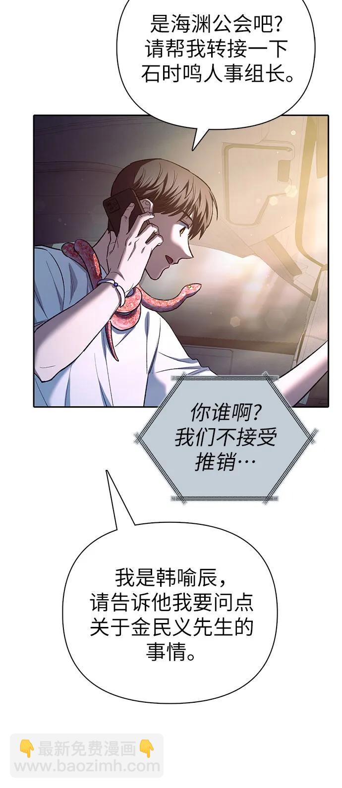 我培養的S級們 - [第142話] 逃跑(2)(2/2) - 5