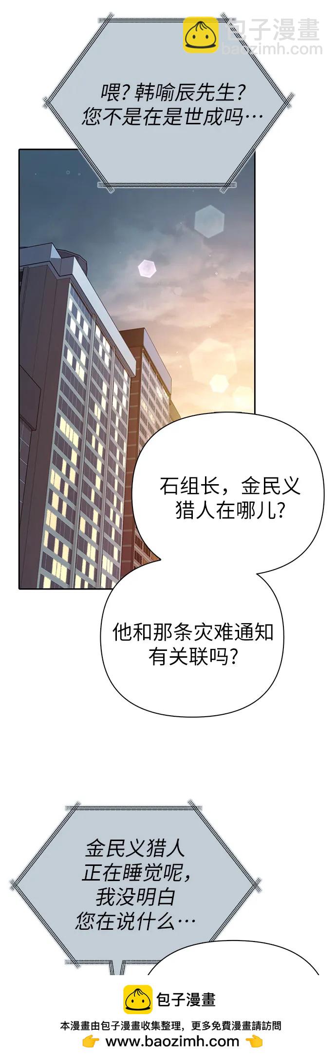 我培養的S級們 - [第142話] 逃跑(2)(2/2) - 6